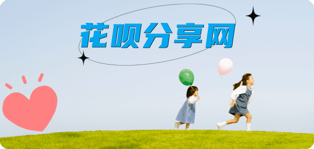 花呗24小时在线套微信_蚂蚁花呗怎么提现出来_花呗提现靠谱商家_海口网